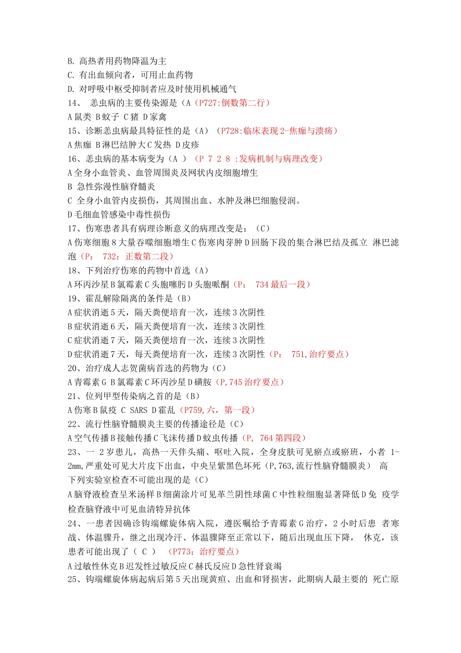 内科护理学第九章试题_第2页