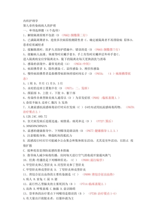 内科护理学第九章试题