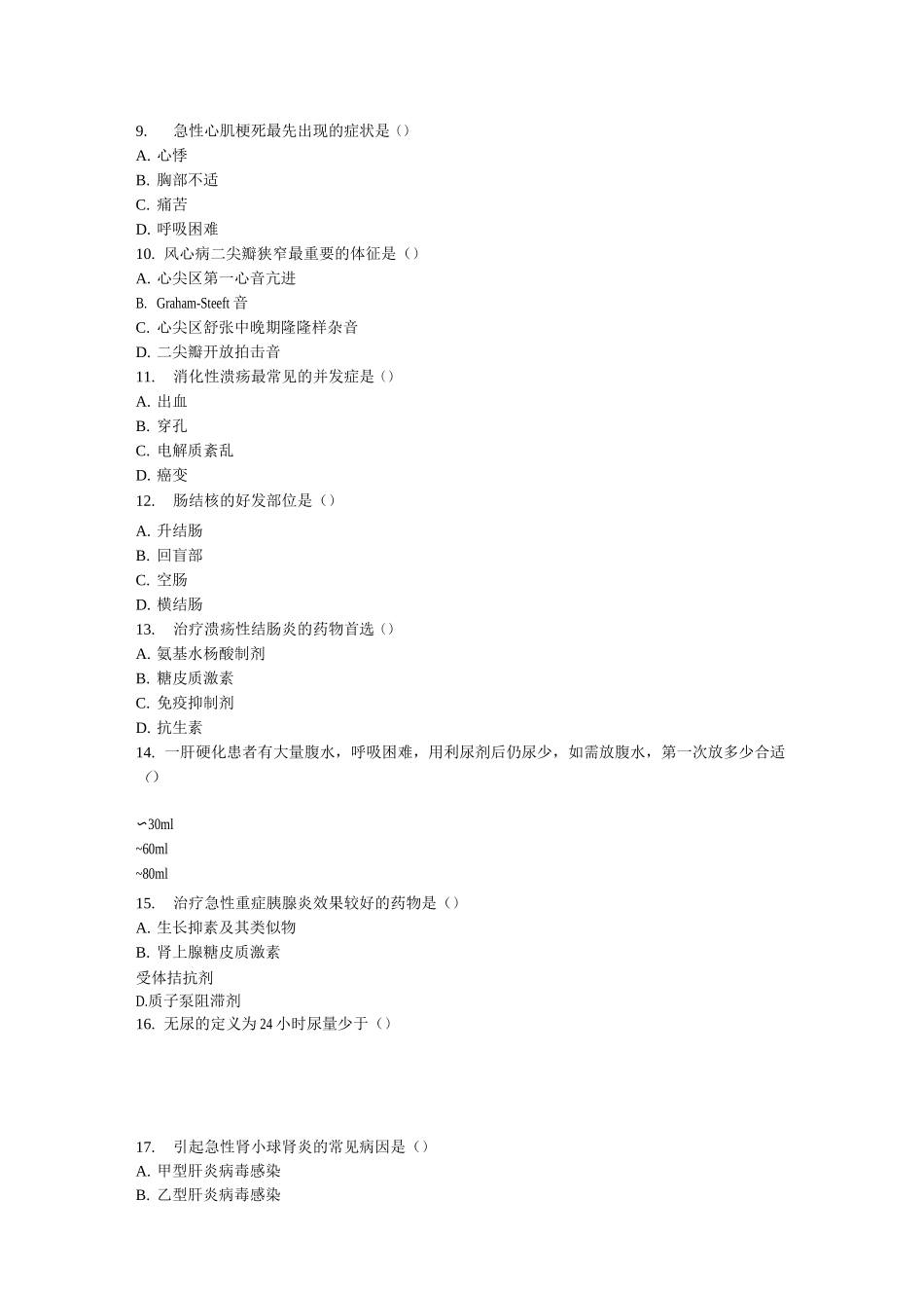 内科护理学试题与答案_第2页