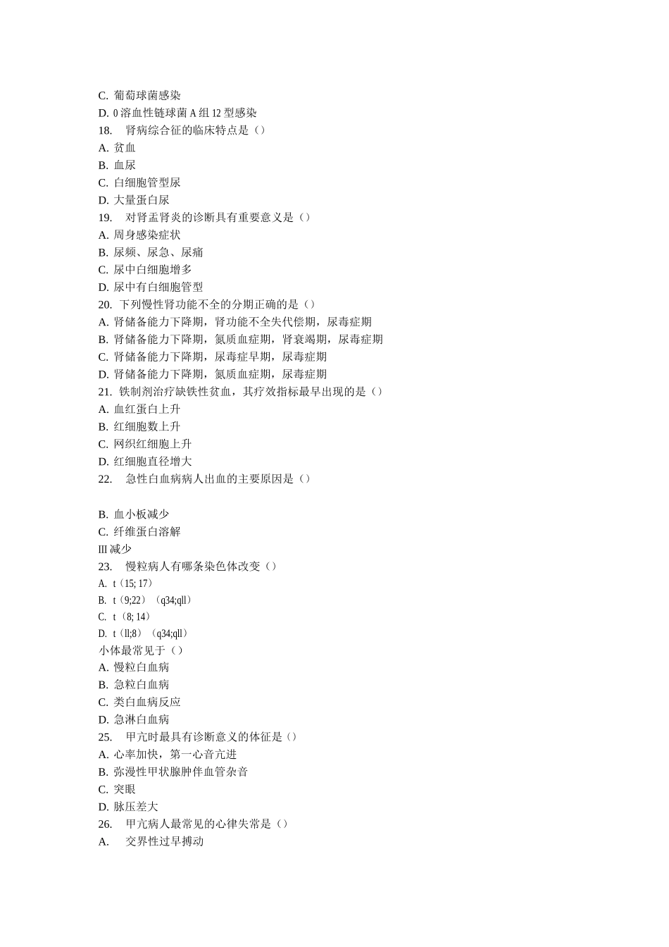 内科护理学试题与答案_第3页