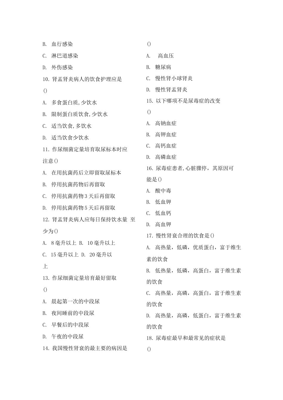 内科护理学试题库及答案_第2页