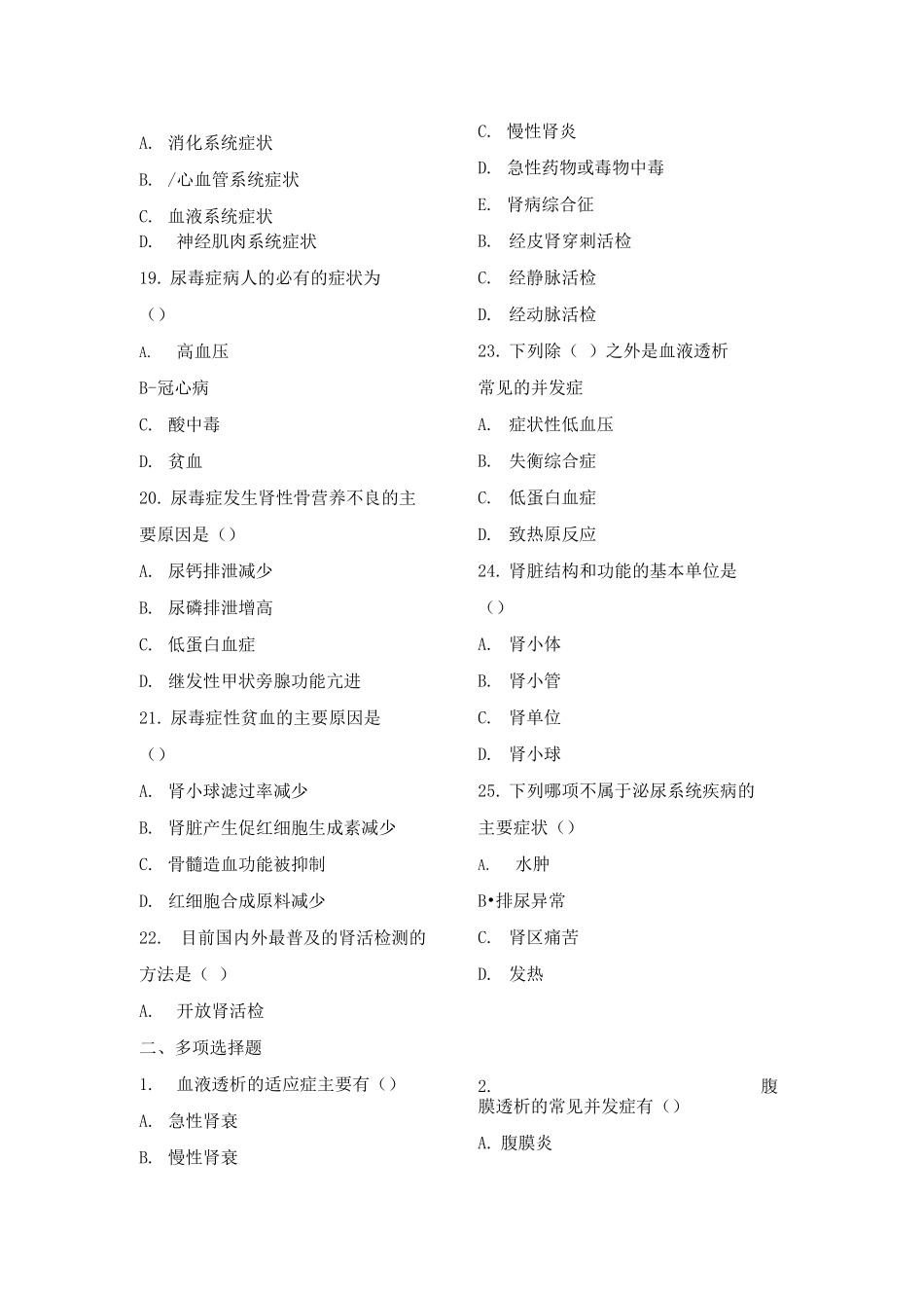 内科护理学试题库及答案_第3页