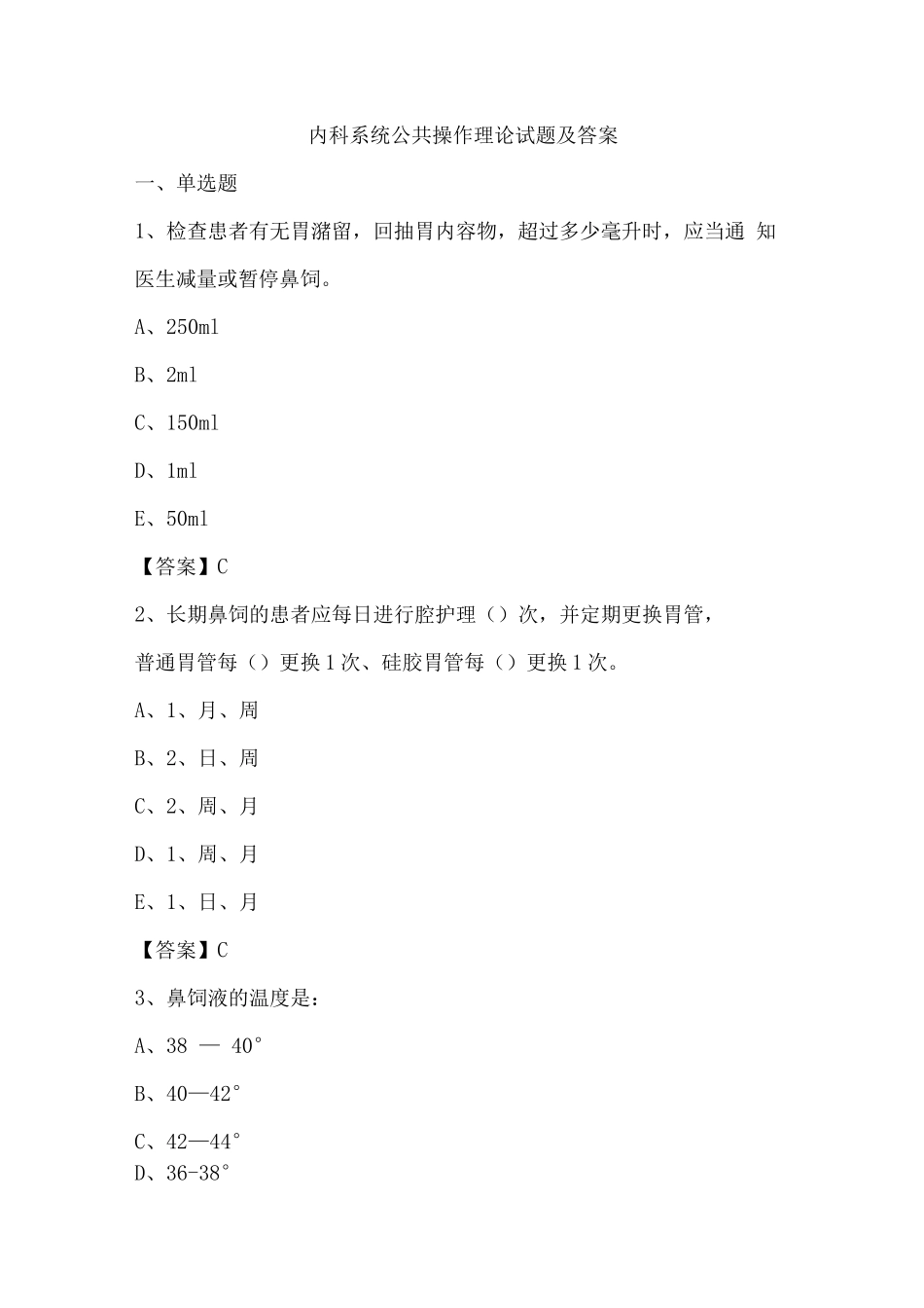 内科系统公共操作理论试题及答案2_第1页