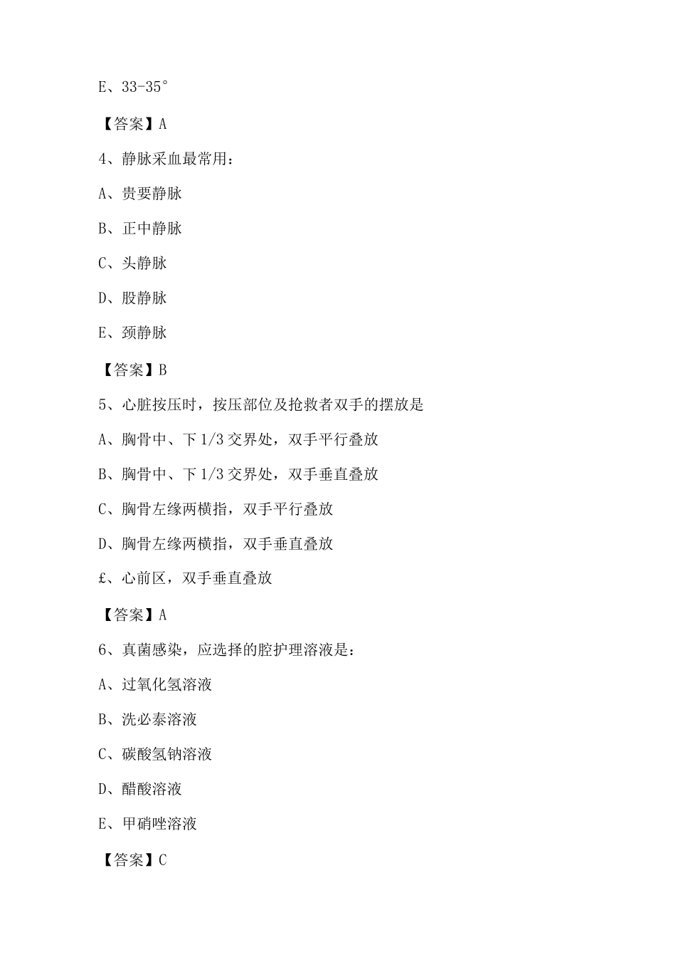 内科系统公共操作理论试题及答案2_第2页