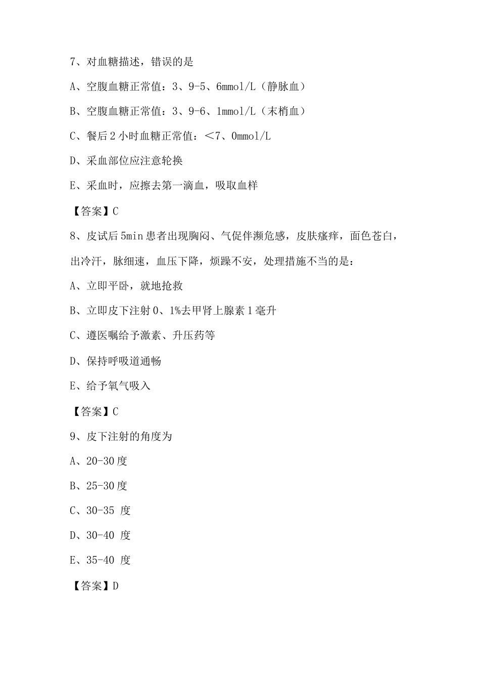 内科系统公共操作理论试题及答案2_第3页