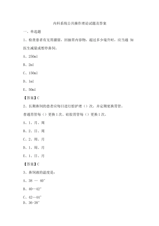 内科系统公共操作理论试题及答案2