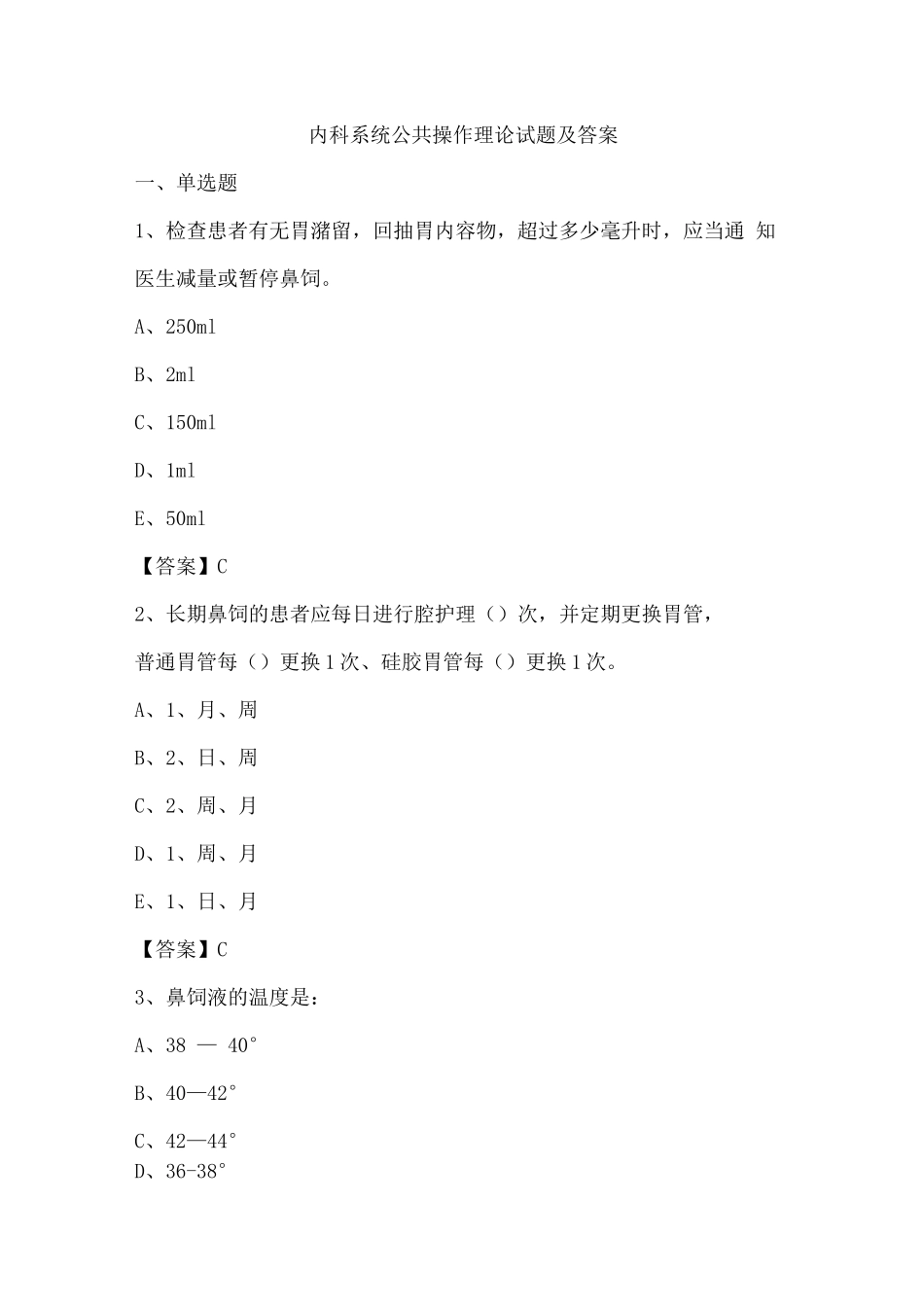 内科系统公共操作理论试题及答案_第1页