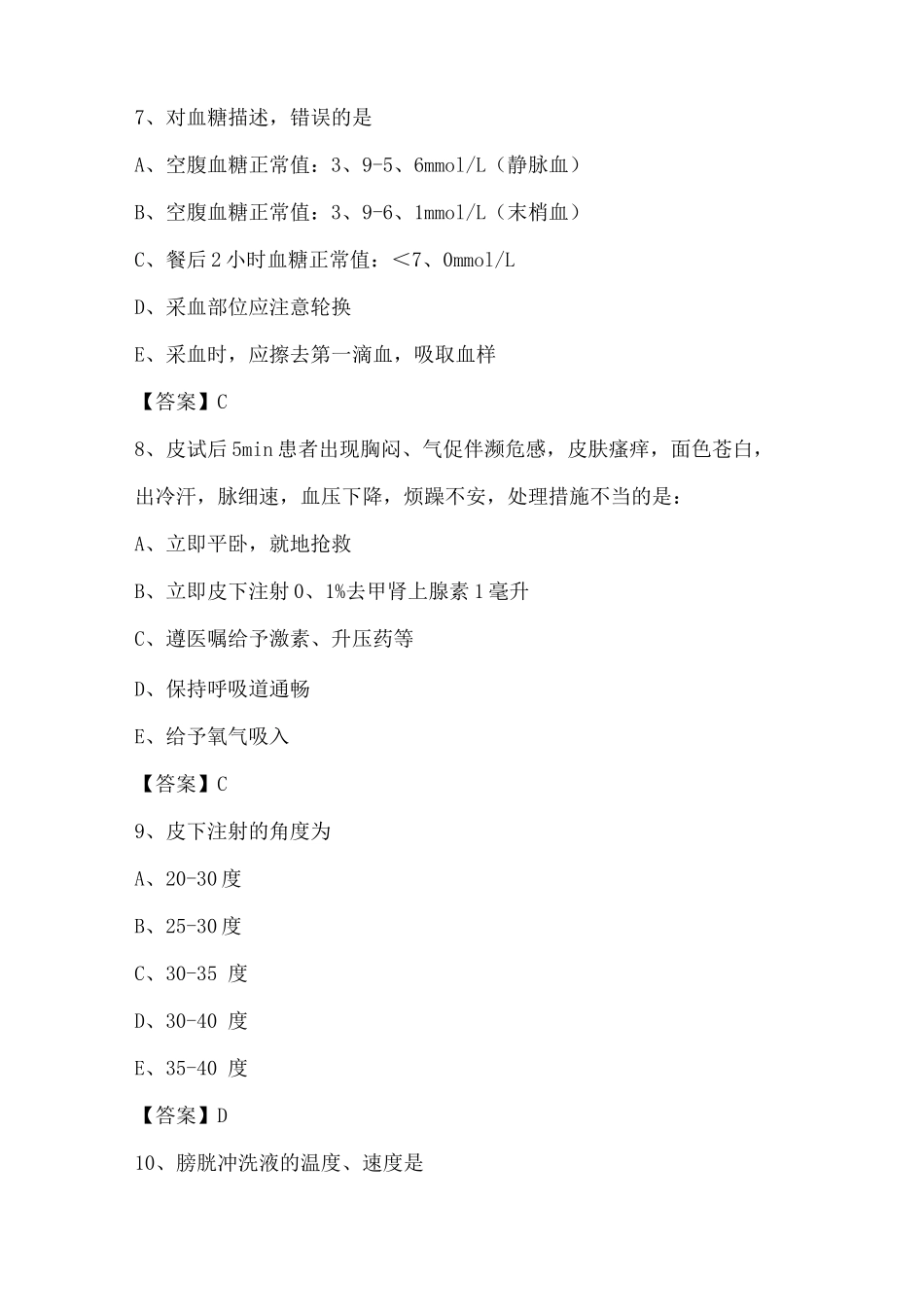 内科系统公共操作理论试题及答案_第3页