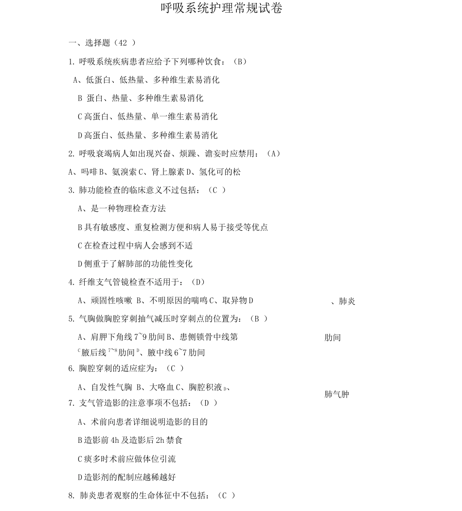 内科疾病病人护理学常规试题_第1页