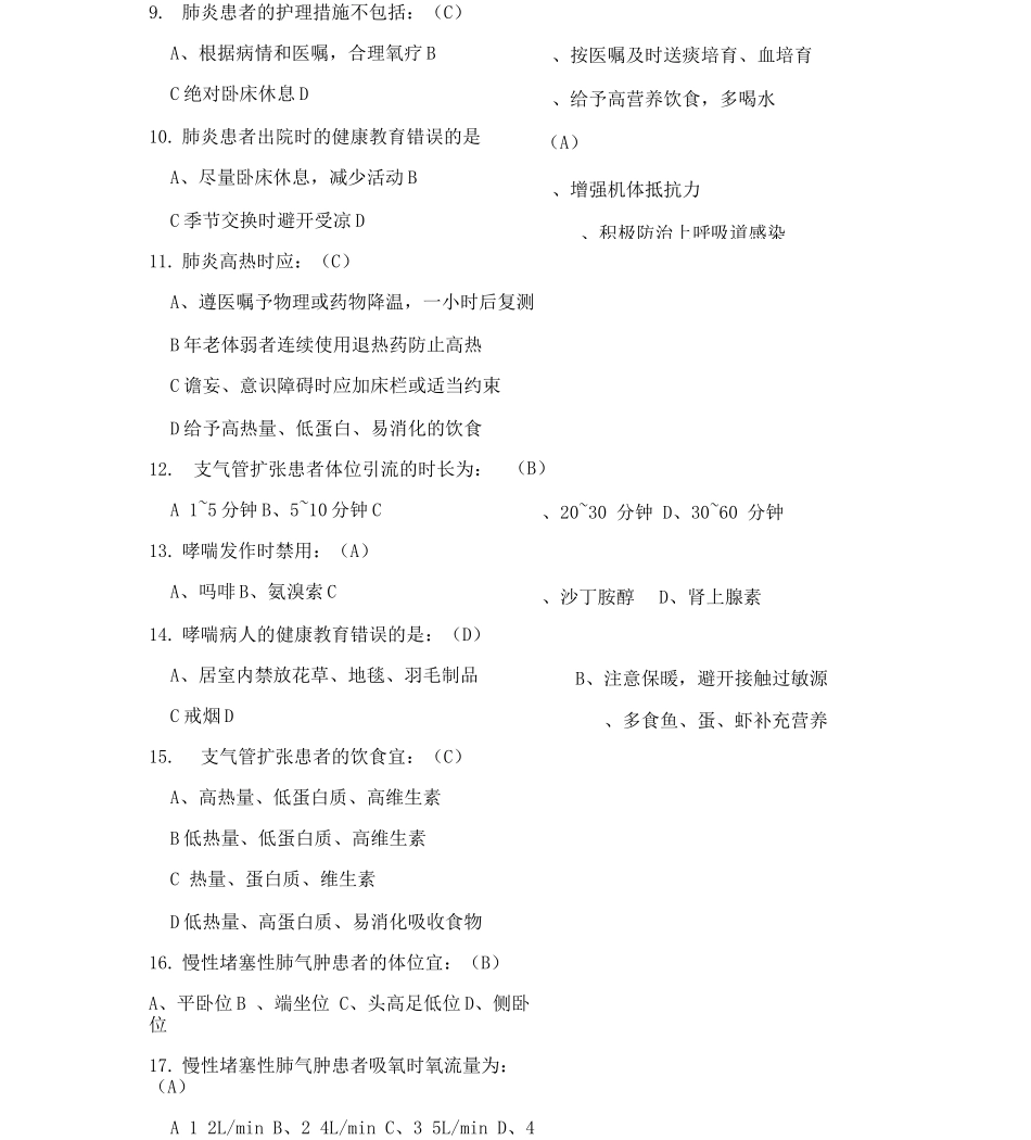 内科疾病病人护理学常规试题_第3页