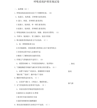 内科疾病病人护理学常规试题