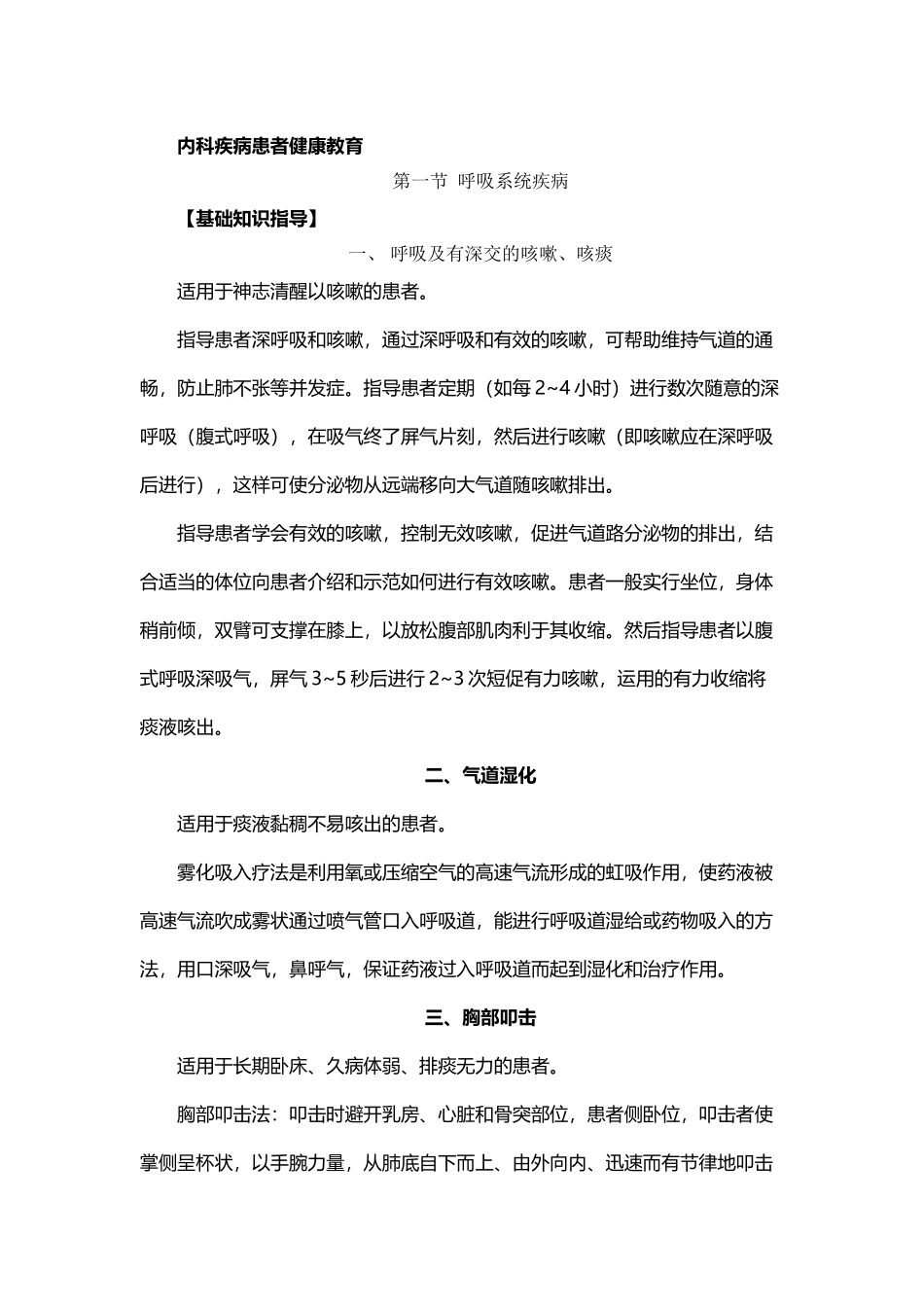 内科疾病患者健康教育_第2页