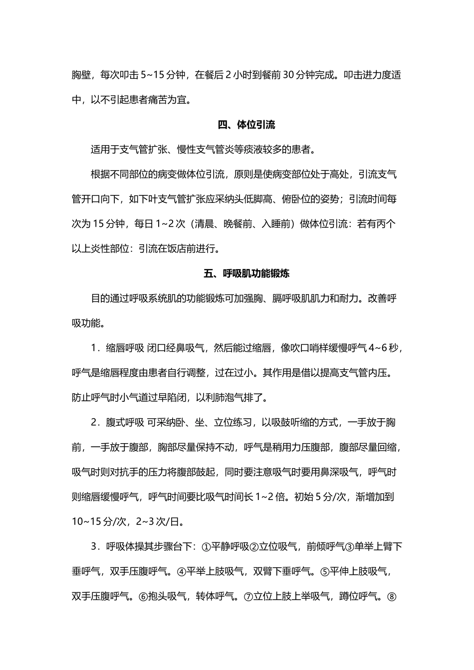 内科疾病患者健康教育_第3页