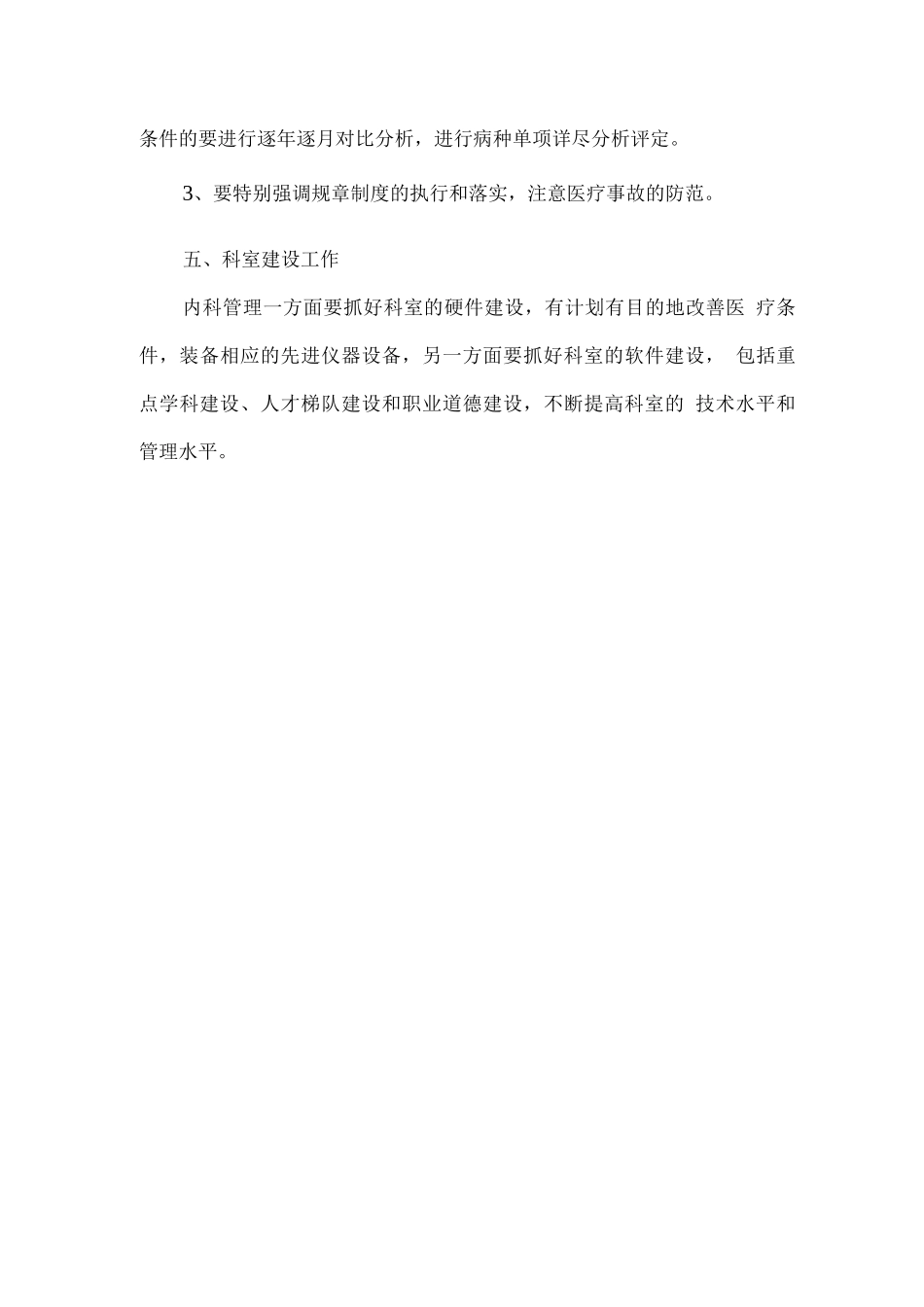 内科管理工作要点_第3页