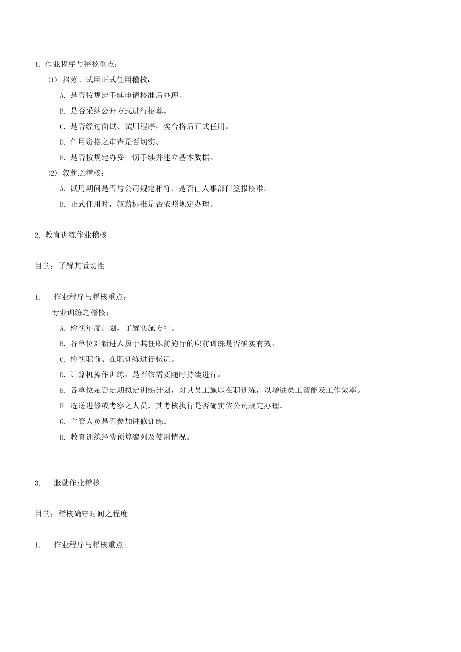 内稽制度薪工循环_第2页