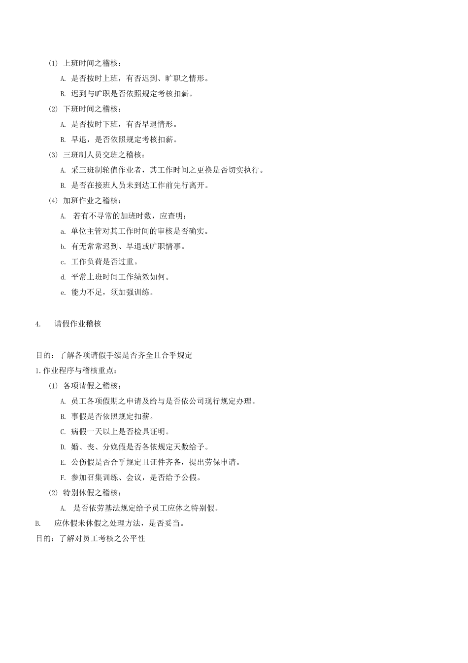 内稽制度薪工循环_第3页