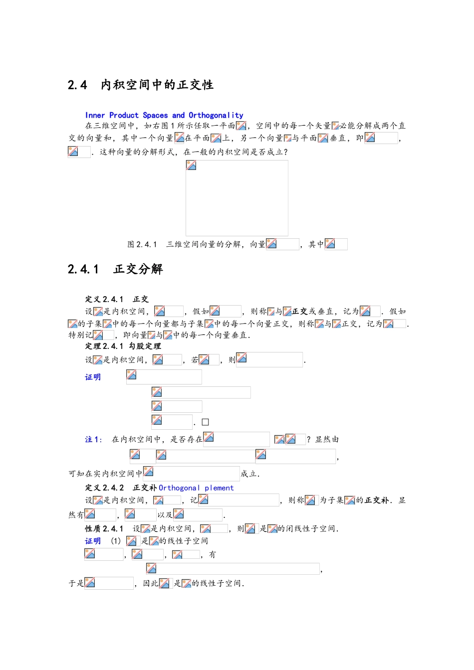 内积空间中的正交性_第1页