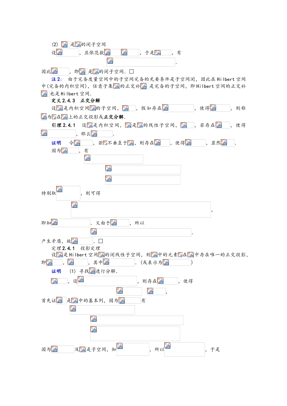 内积空间中的正交性_第2页