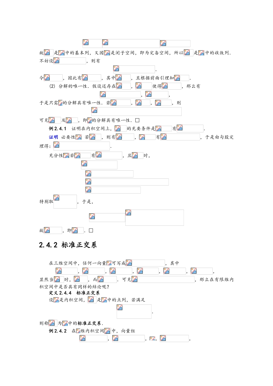 内积空间中的正交性_第3页