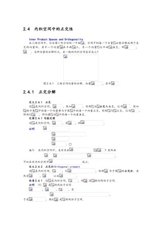 内积空间中的正交性