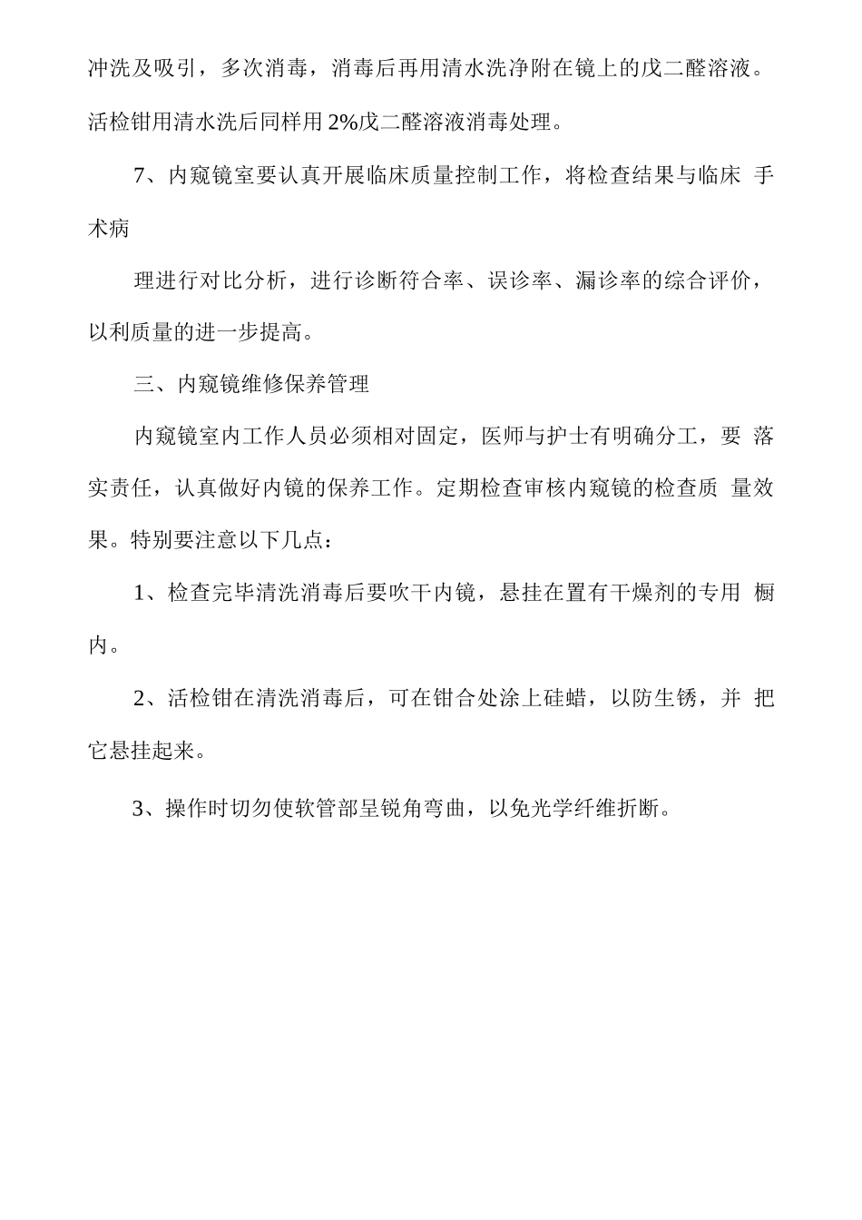 内窥镜室管理制度_第2页