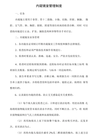 内窥镜室管理制度