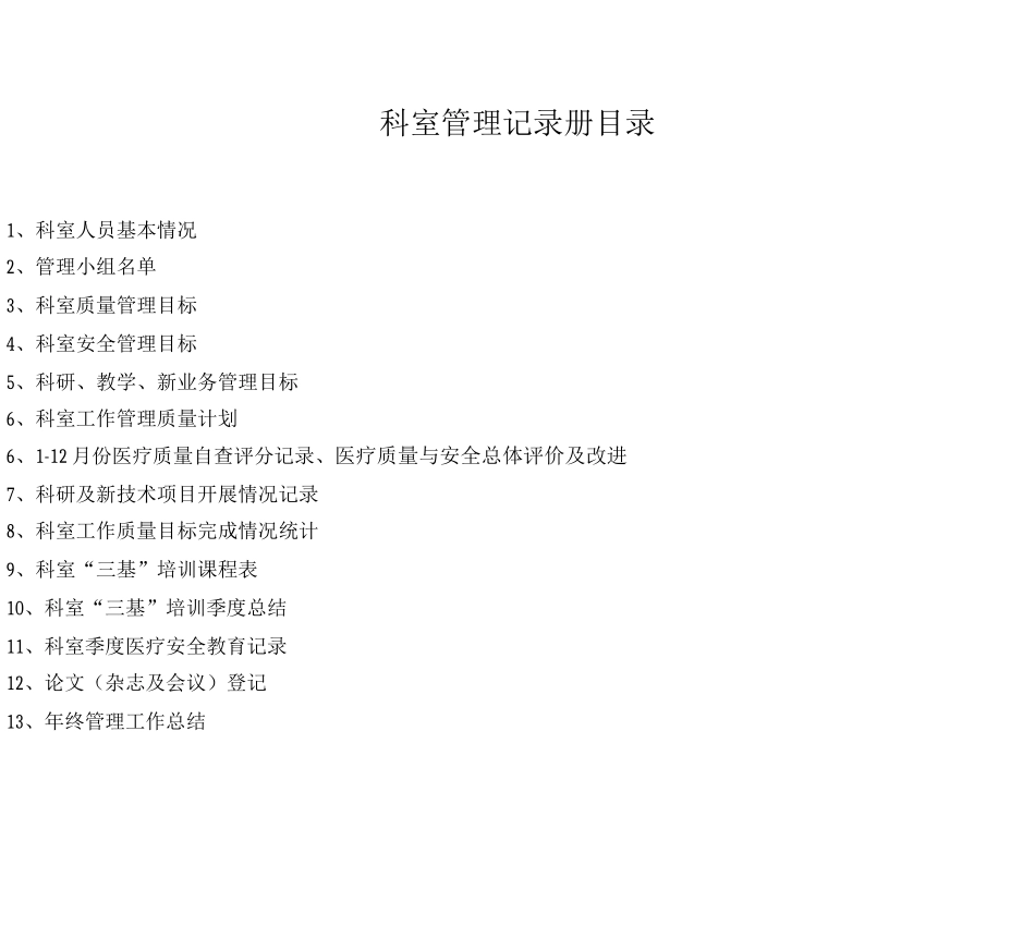 内窥镜室质量管理记录册_第2页