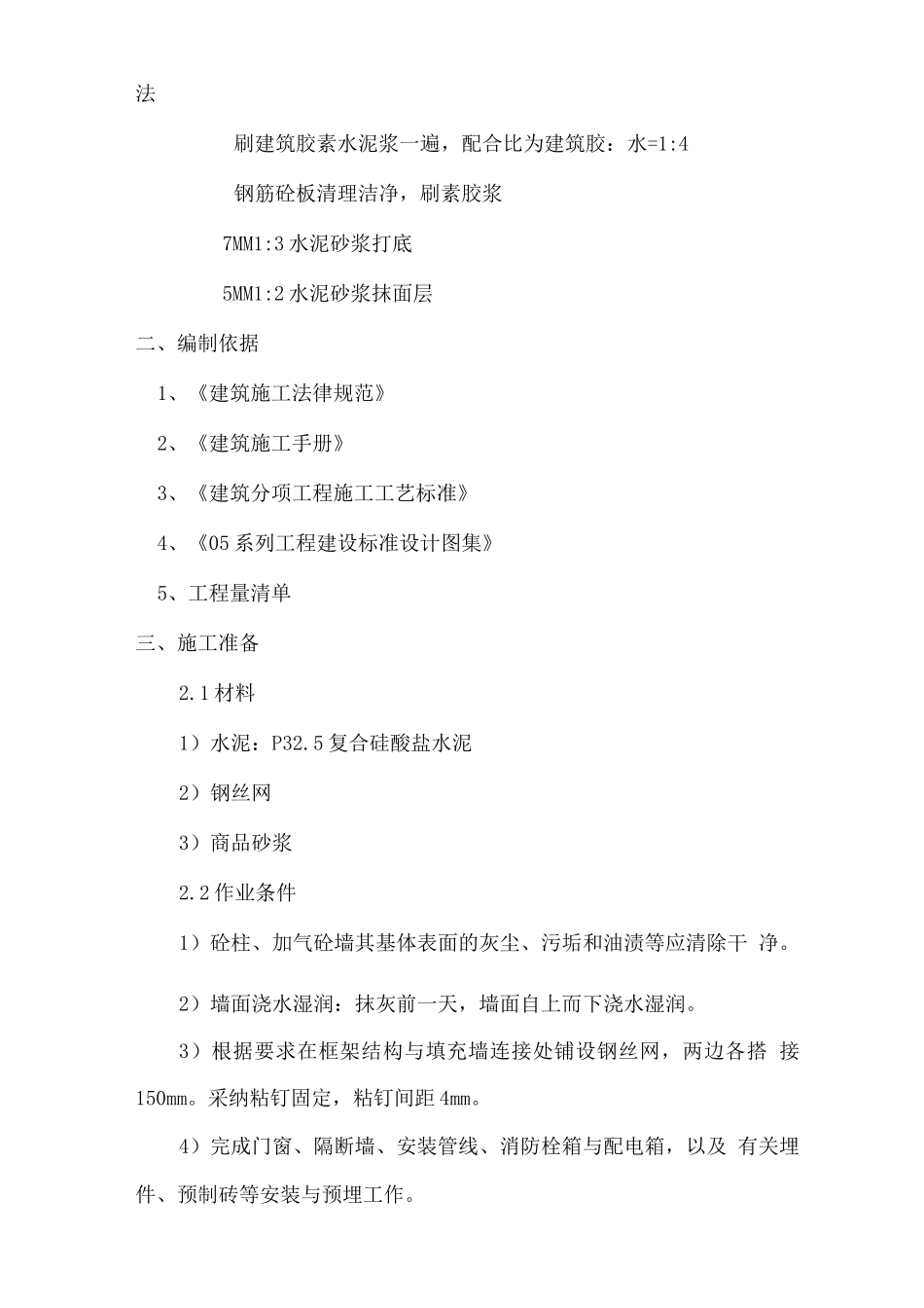 内粉刷施工方案_第3页