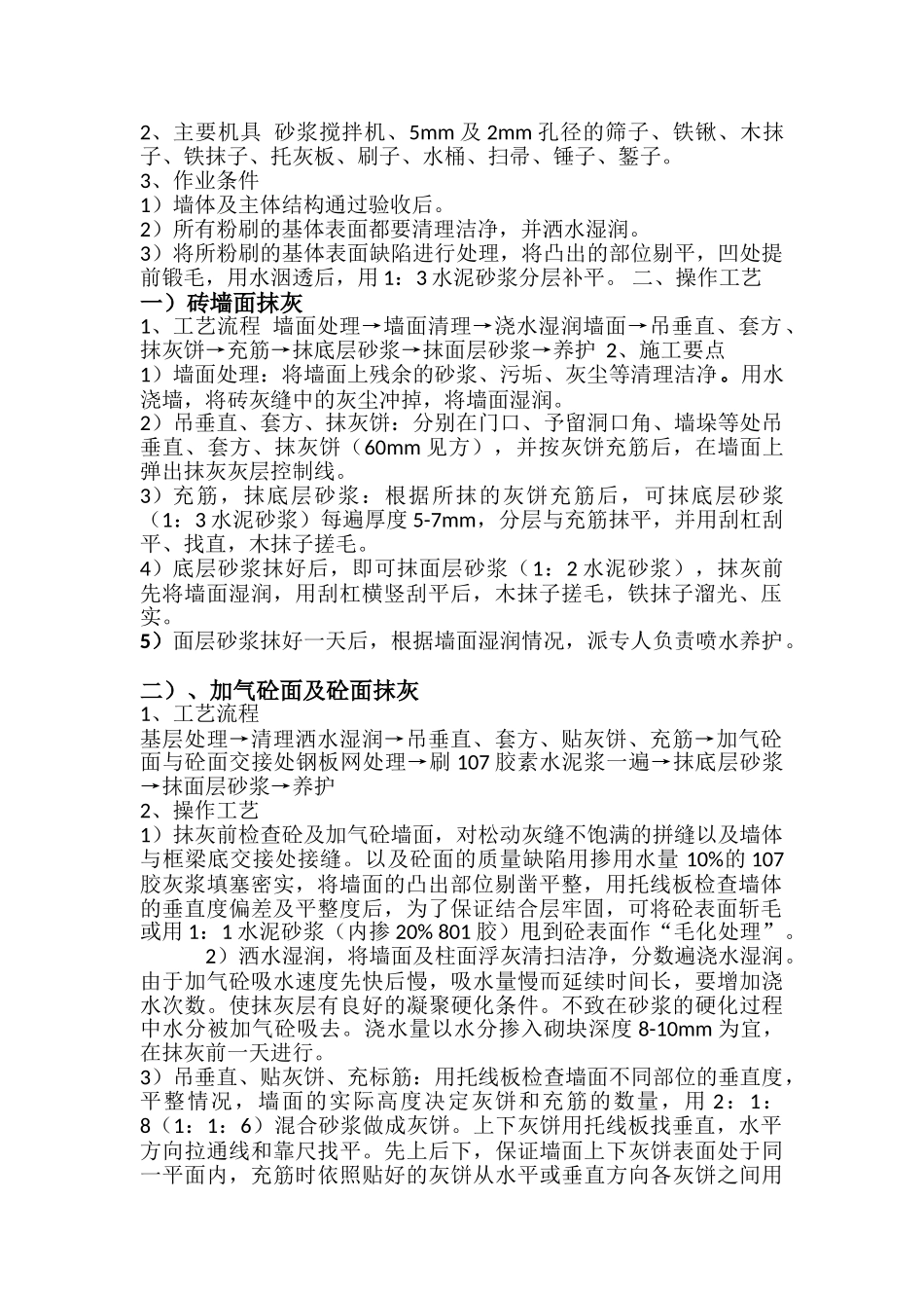 内粉工程施工方案_第2页