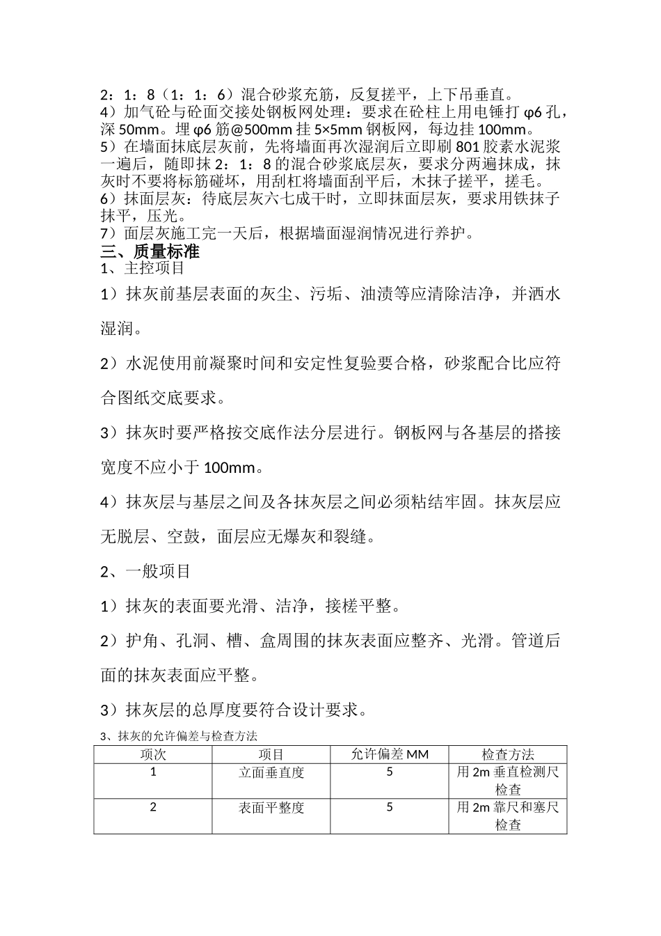 内粉工程施工方案_第3页