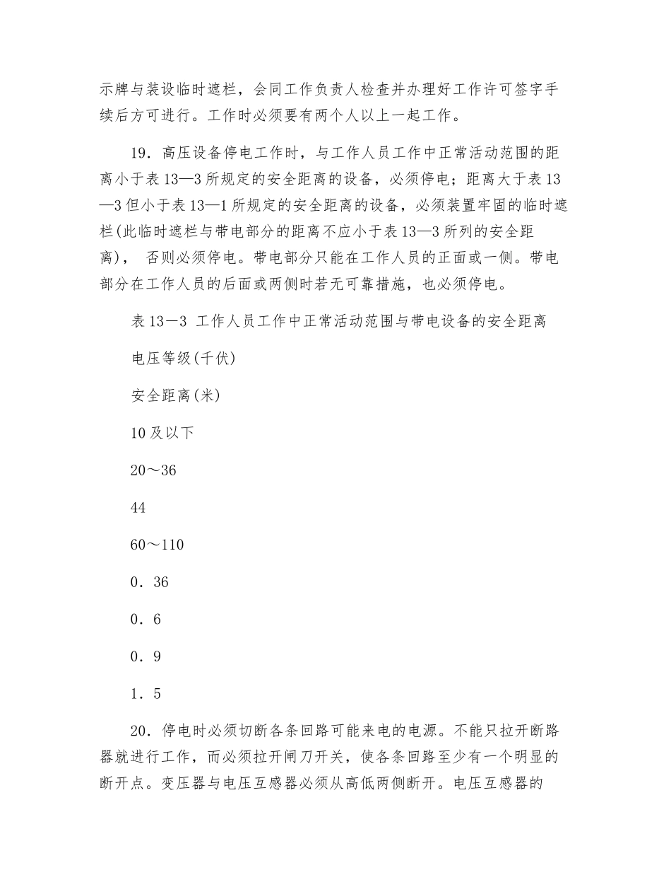 内线安装电工安全操作规程_第3页