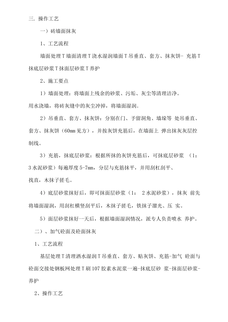 内粉工程施工方案_第3页