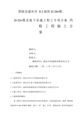 内粉工程施工方案