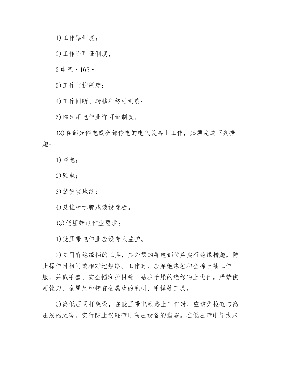 内线检修电工岗位操作规程_第2页