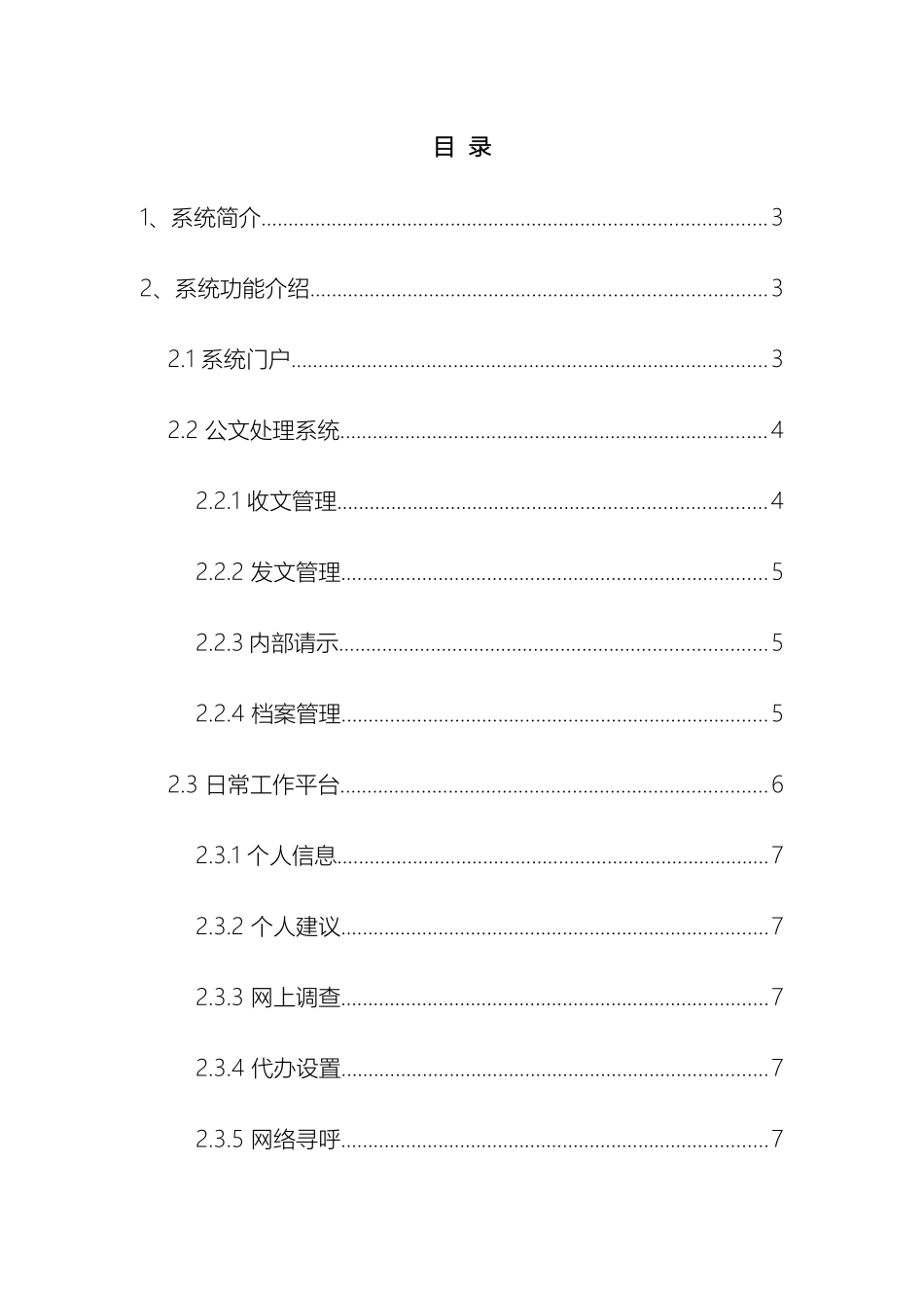 内网OA办公系统解决方案_第3页