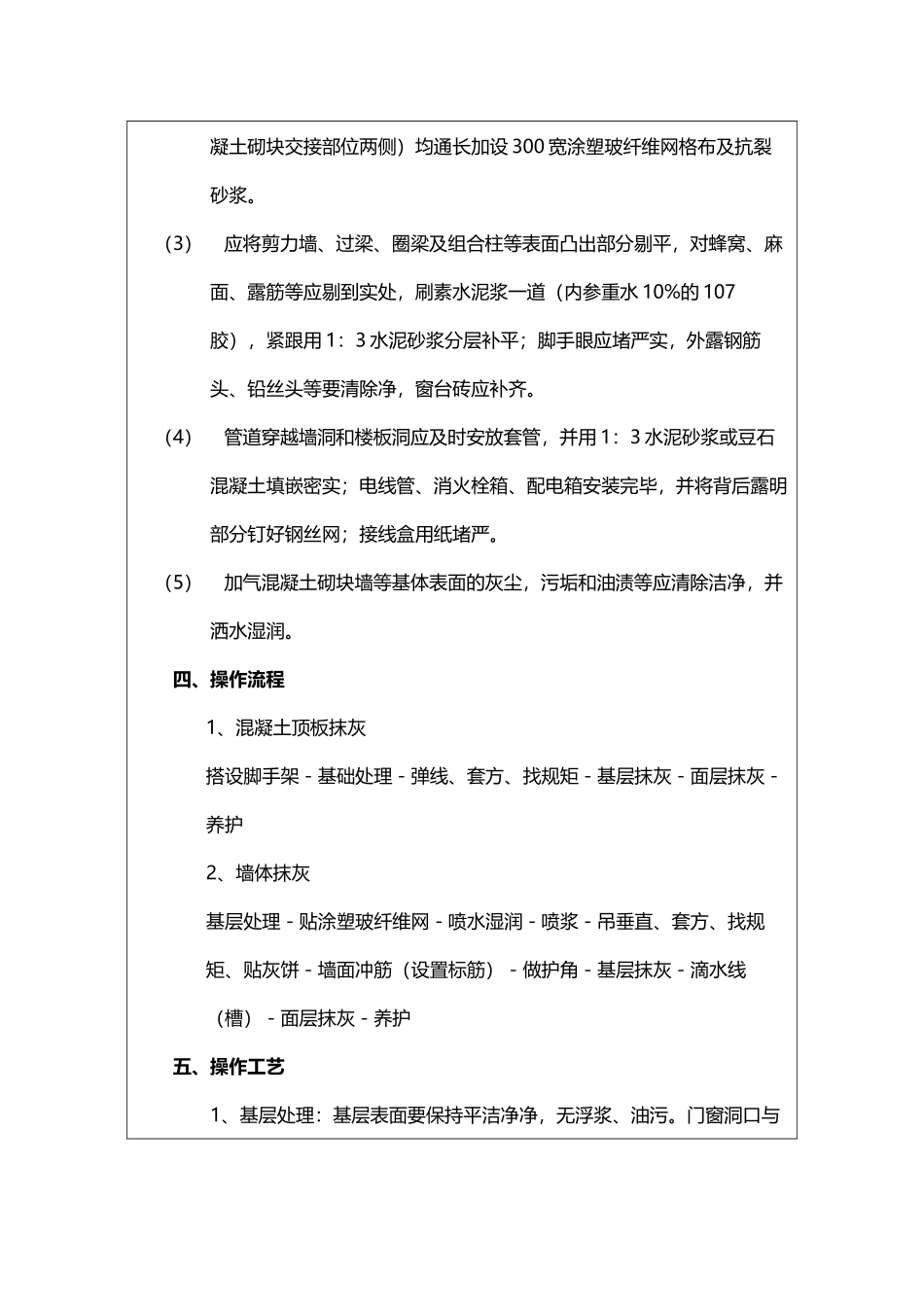 内粉技术交底_第3页