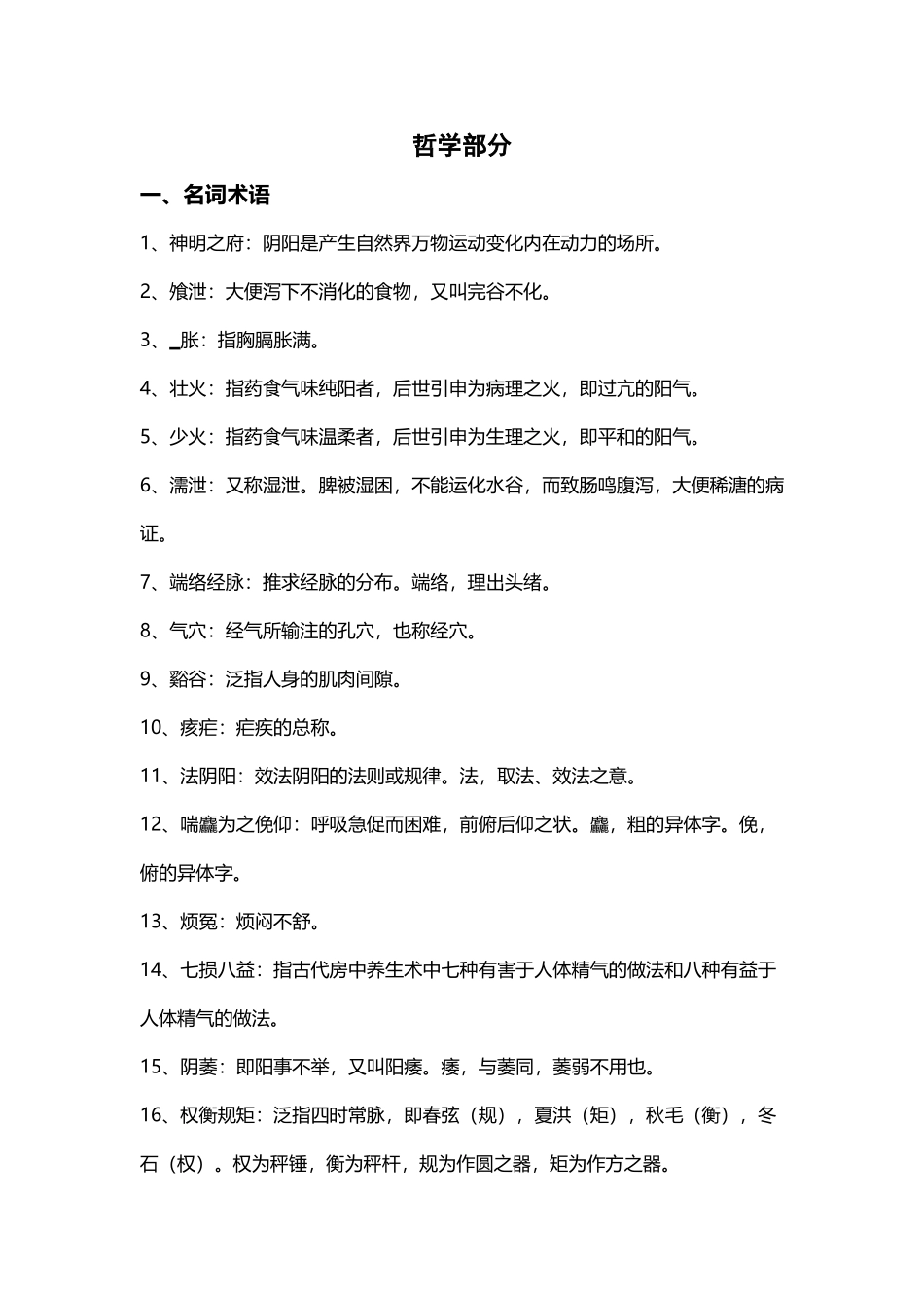 内经选读题库_第2页