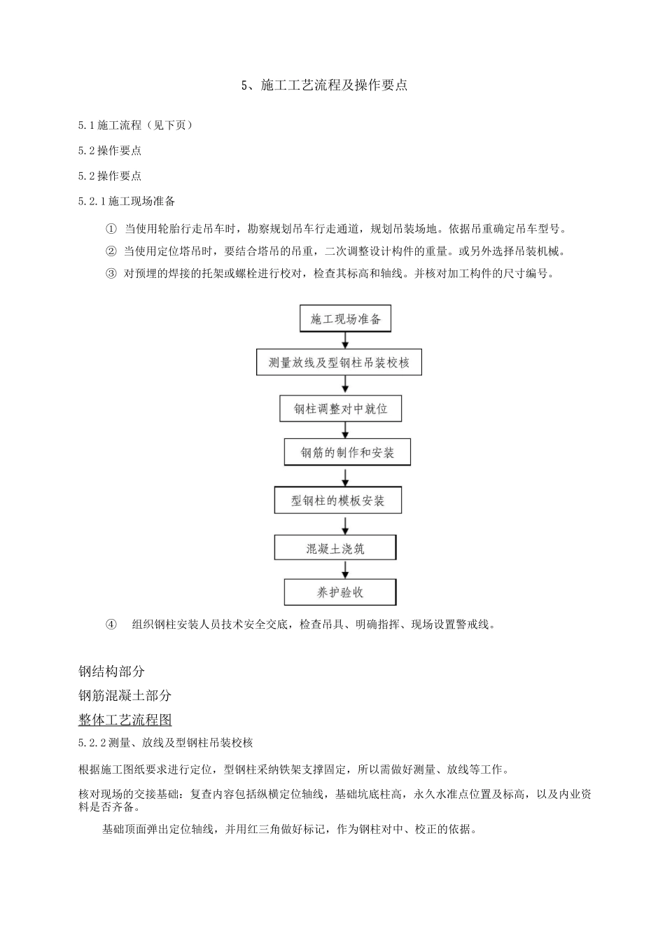 内置型钢混凝土柱施工工法_第2页
