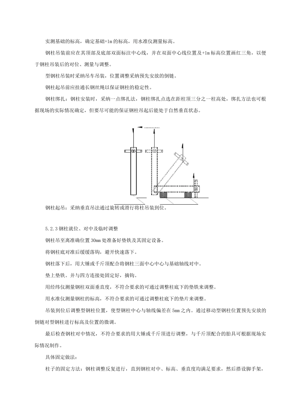 内置型钢混凝土柱施工工法_第3页