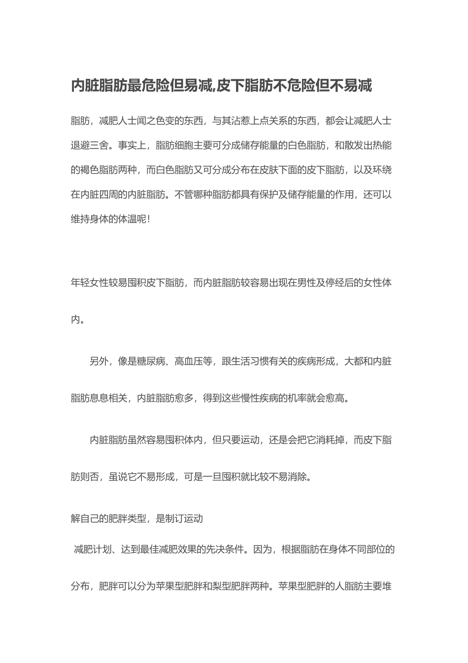 内脏脂肪最危险但易减_第2页