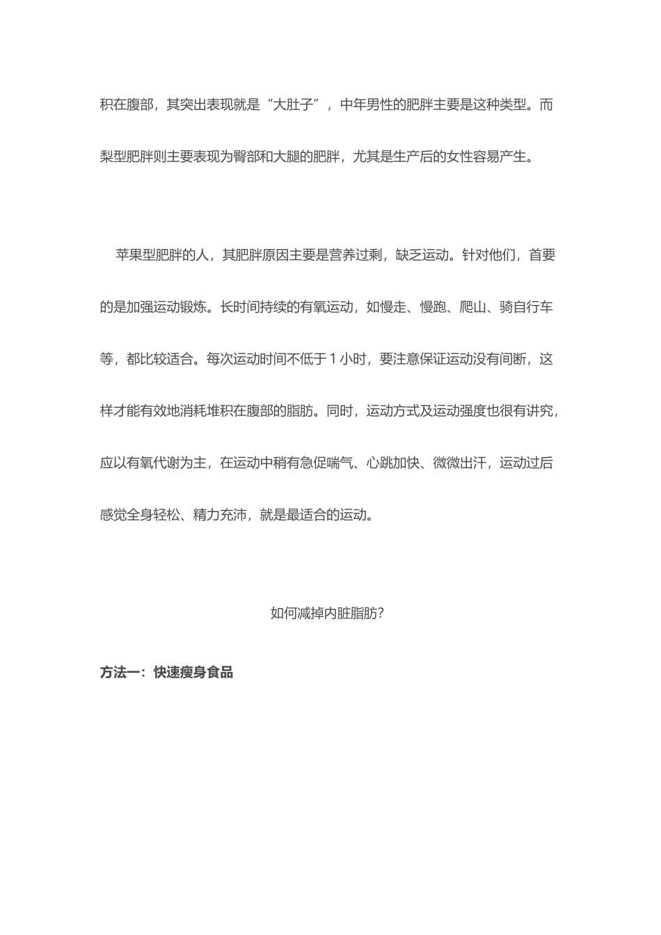 内脏脂肪最危险但易减_第3页