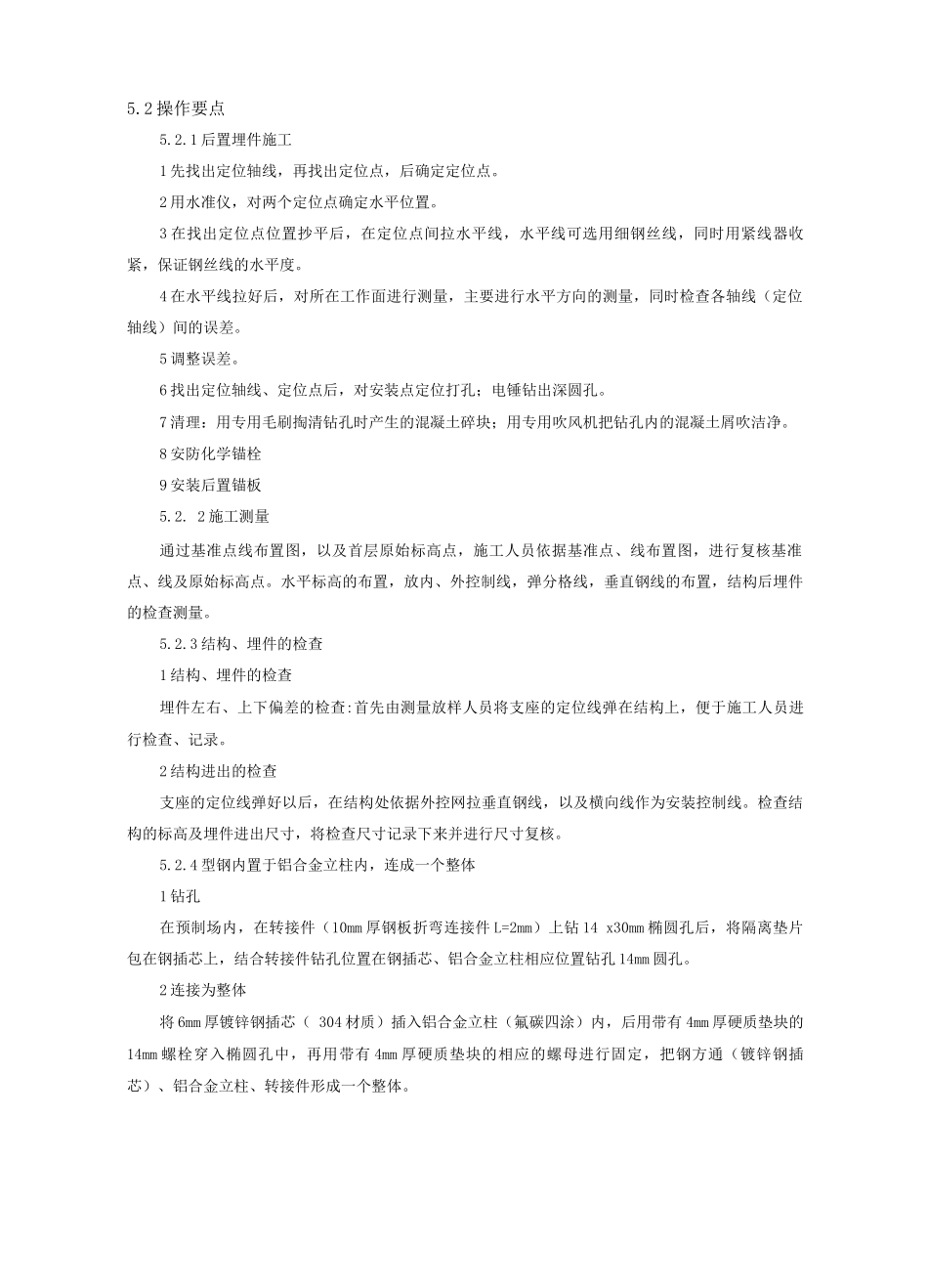 内置型钢铝合金龙骨超大分格玻璃幕墙施工工法_第2页