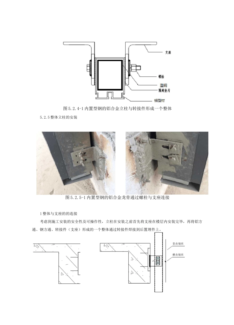 内置型钢铝合金龙骨超大分格玻璃幕墙施工工法_第3页