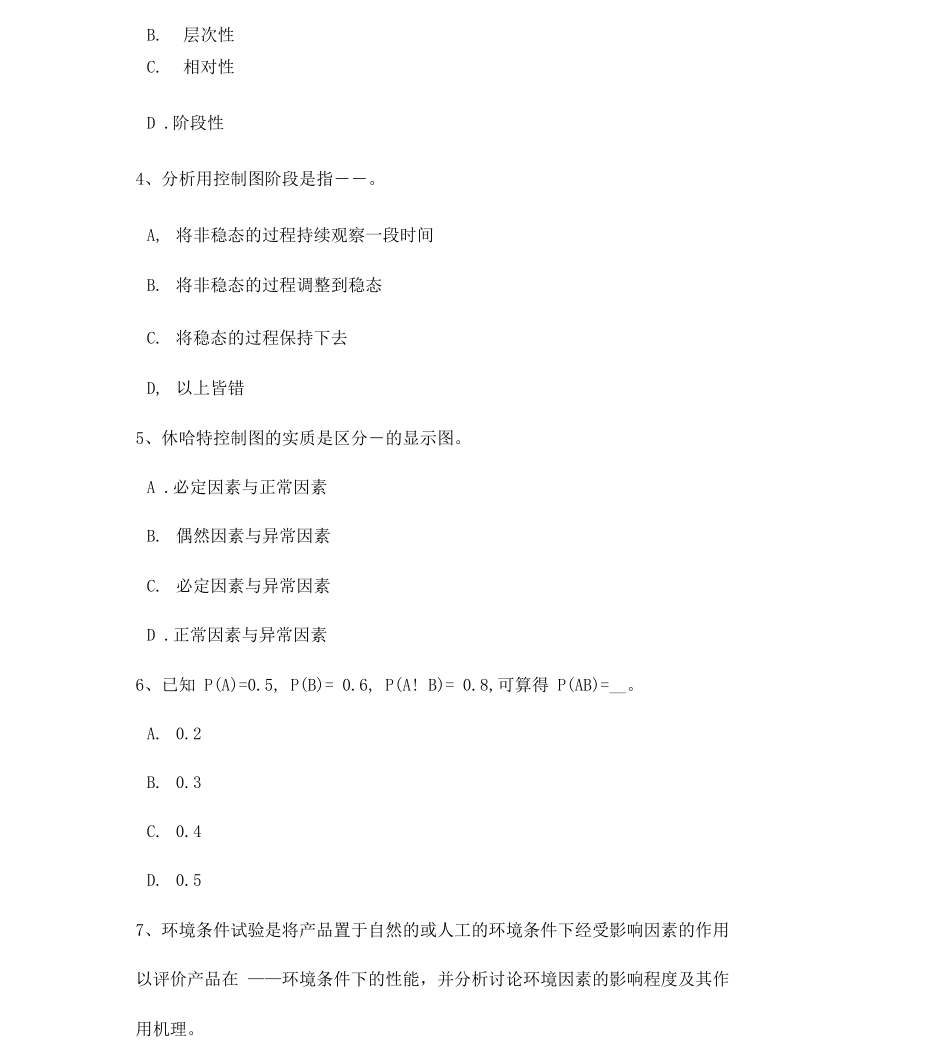 内蒙古初级质量资格计量的发展阶段试题_第2页