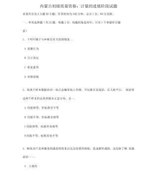 内蒙古初级质量资格计量的发展阶段试题