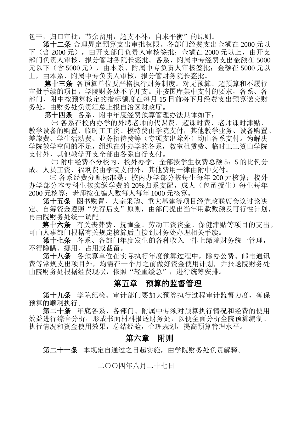 内蒙古大学艺术学院经费预算管理暂行规定_第2页