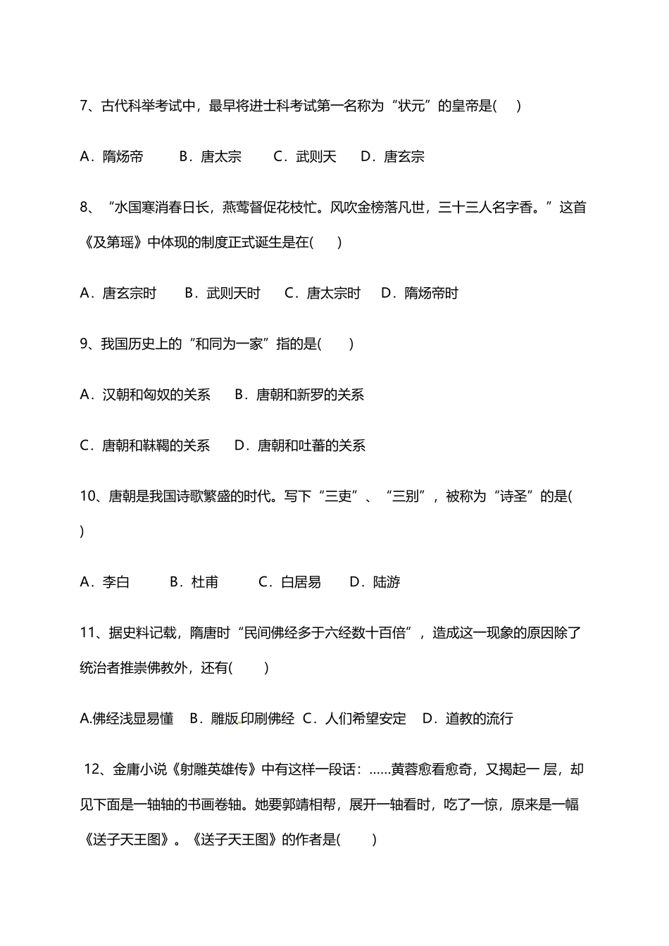 内蒙古化德县第三中学2025-2025学年七年级历史下学期期中试题_第3页
