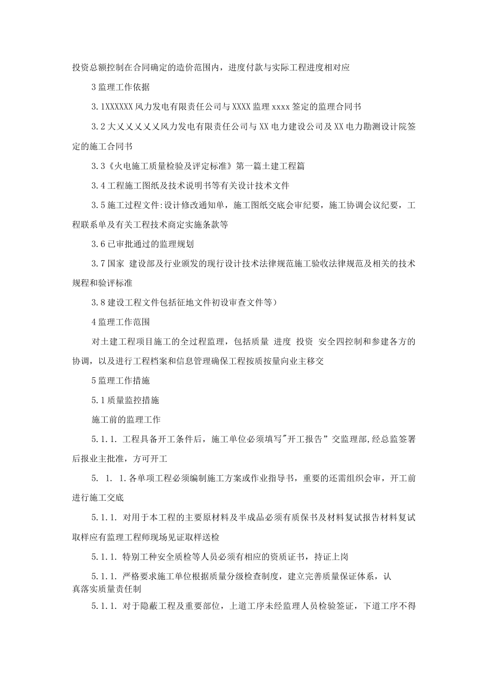 内蒙古某风电一期工程升压站监理细则_第2页