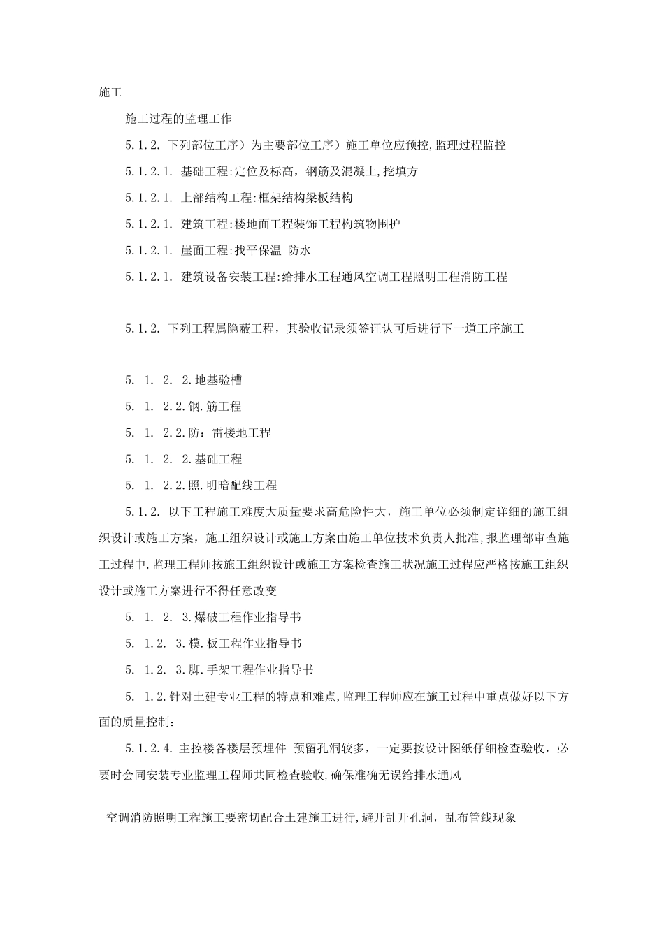 内蒙古某风电一期工程升压站监理细则_第3页