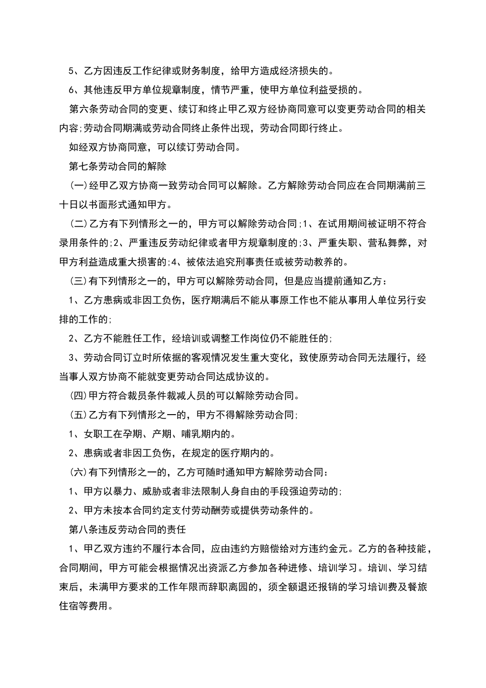 内蒙古市劳动合同书_第2页